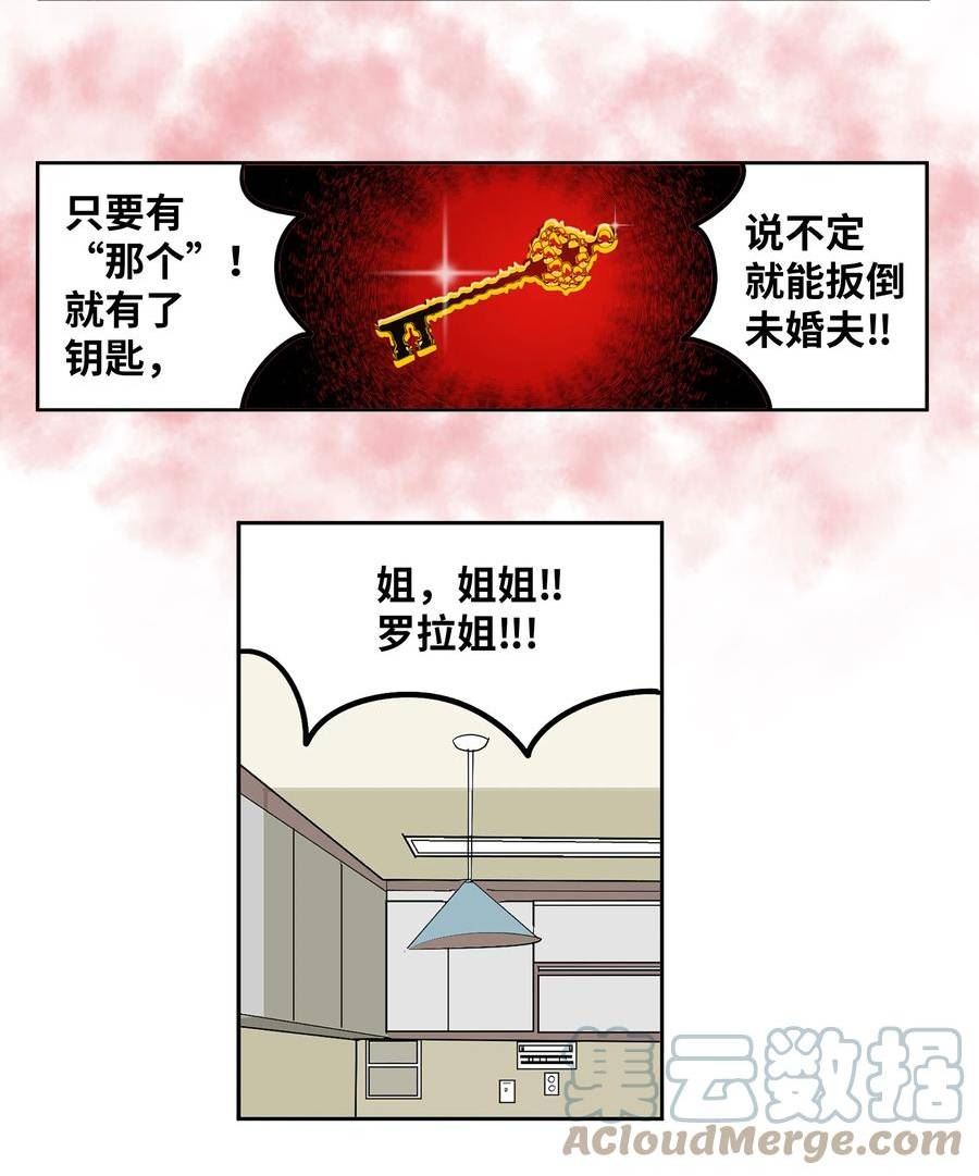 我和女神有胶集漫画,124 何正勋的弱点17图