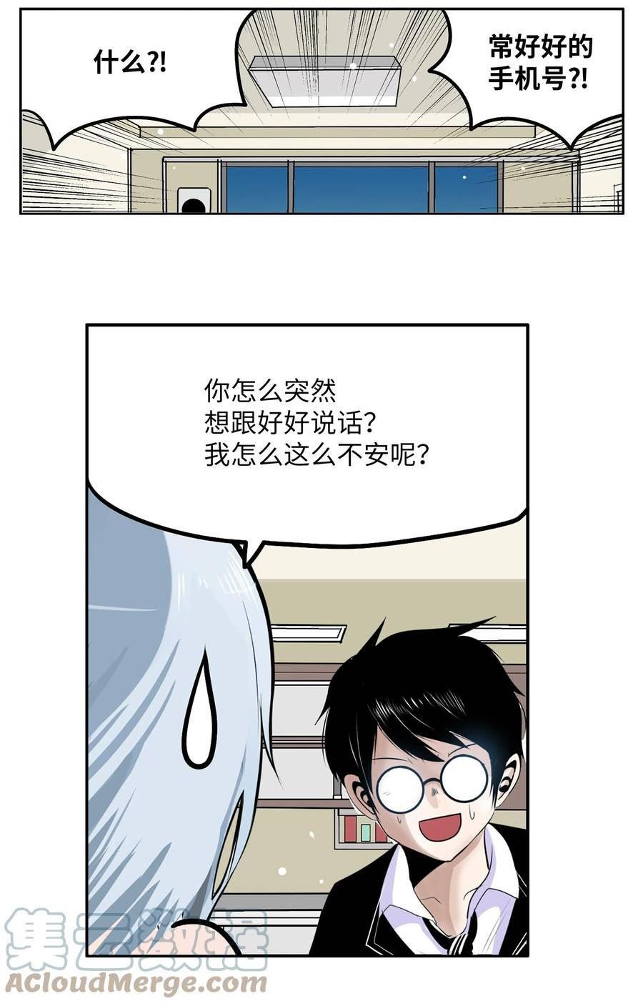 我和女神有胶集漫画,124 何正勋的弱点21图