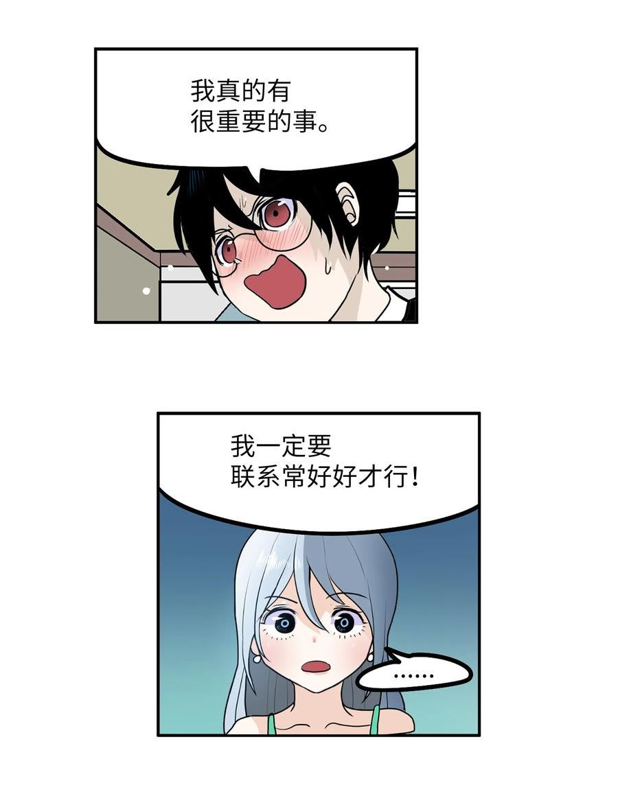 我和女神有胶集漫画,124 何正勋的弱点22图