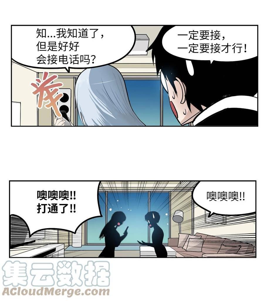 我和女神有胶集漫画,124 何正勋的弱点23图