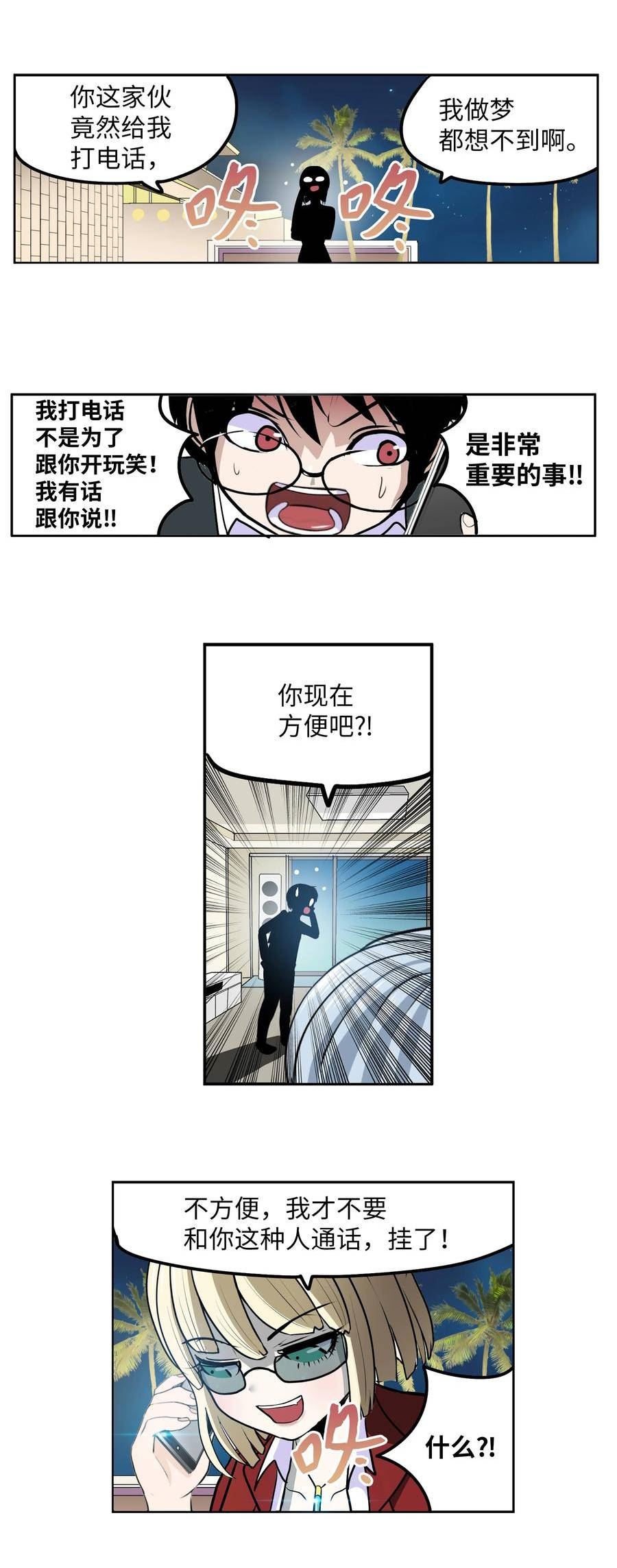 我和女神有胶集漫画,124 何正勋的弱点26图