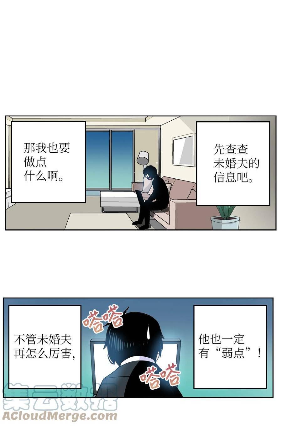 我和女神有胶集漫画,124 何正勋的弱点3图