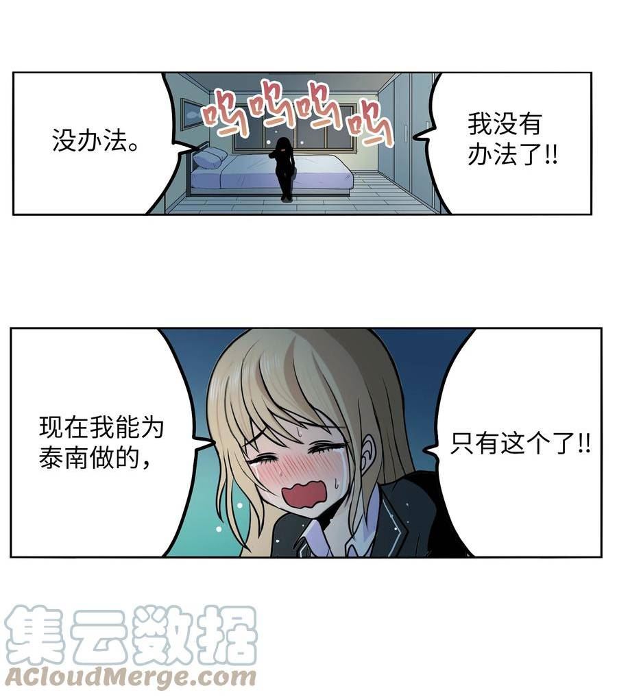 我和女神有胶集漫画,124 何正勋的弱点7图