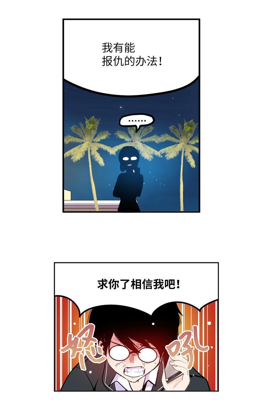 我和女神有胶集漫画,125 樱桃的计划10图