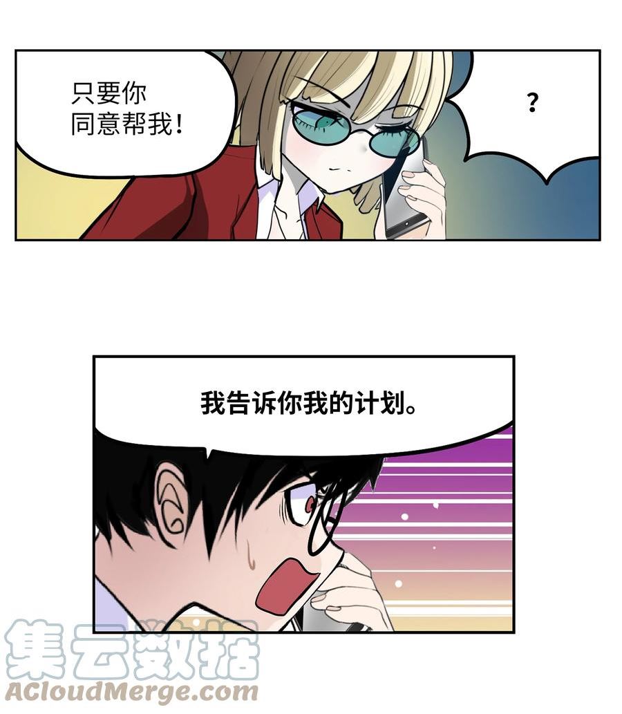 我和女神有胶集漫画,125 樱桃的计划13图