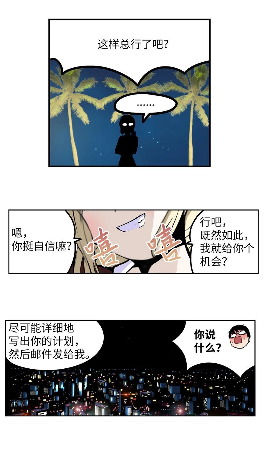 我和女神有胶集漫画,125 樱桃的计划14图