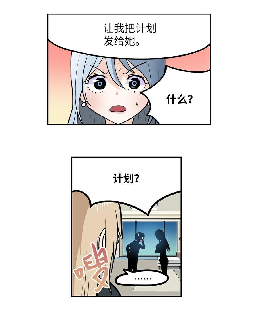 我和女神有胶集漫画,125 樱桃的计划16图