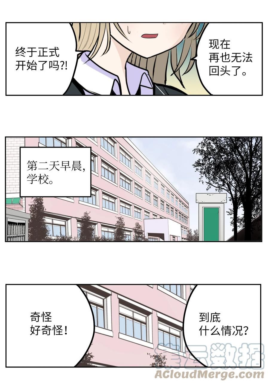 我和女神有胶集漫画,125 樱桃的计划17图