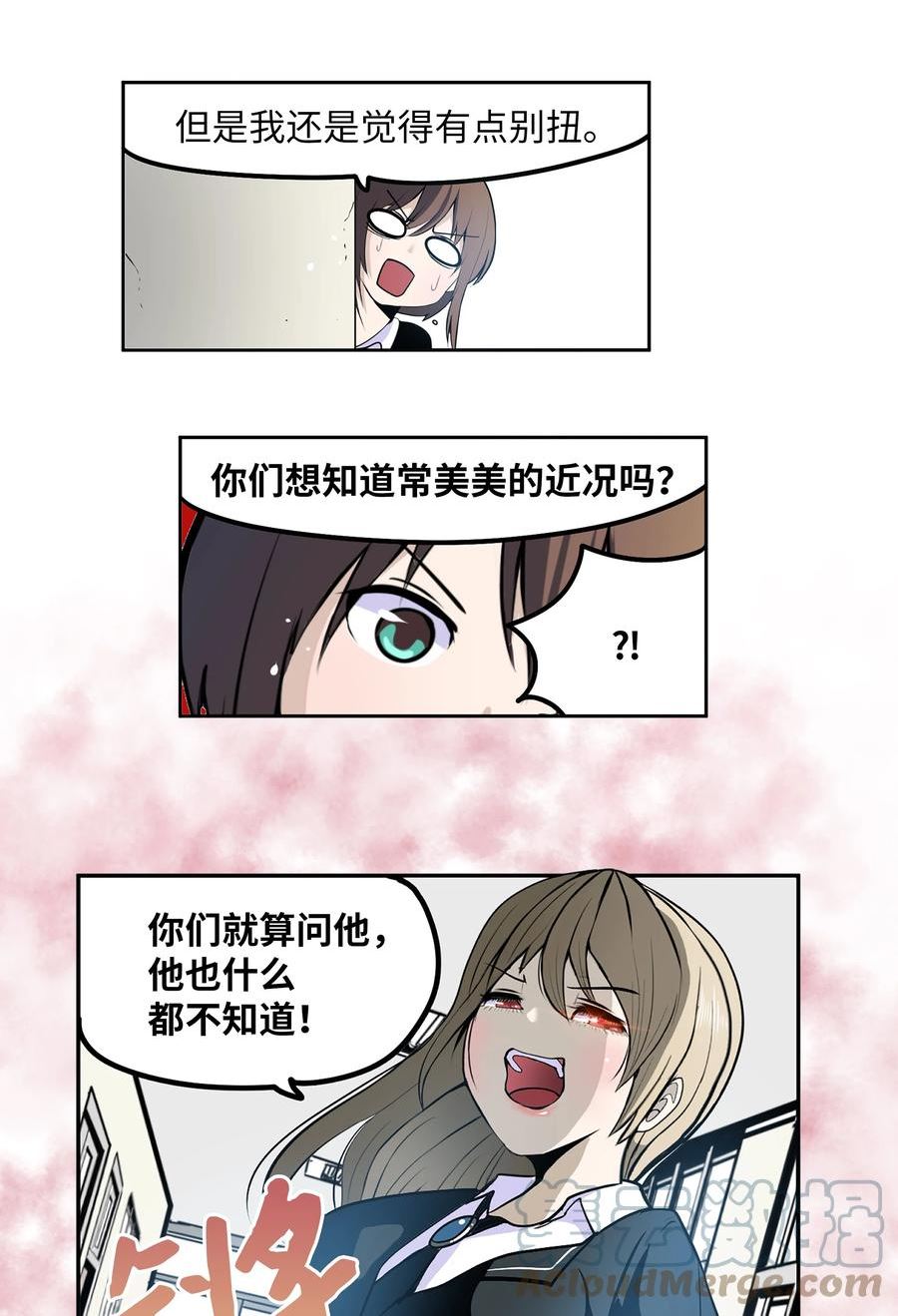 我和女神有胶集漫画,125 樱桃的计划23图