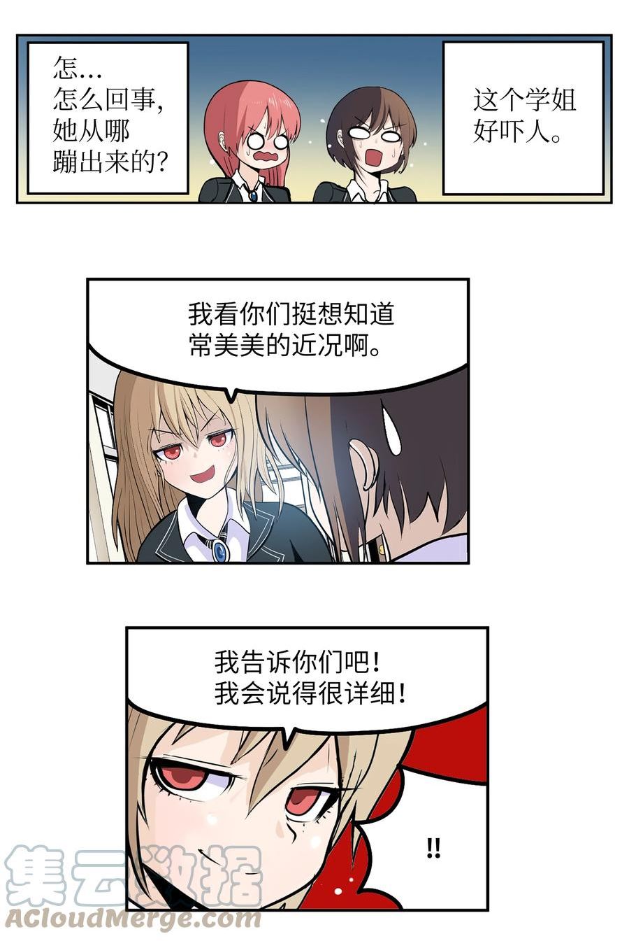 我和女神有胶集漫画,125 樱桃的计划25图