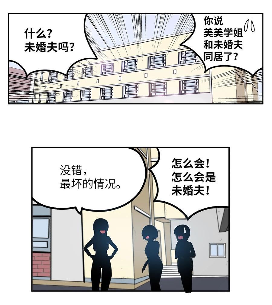 我和女神有胶集漫画,125 樱桃的计划26图