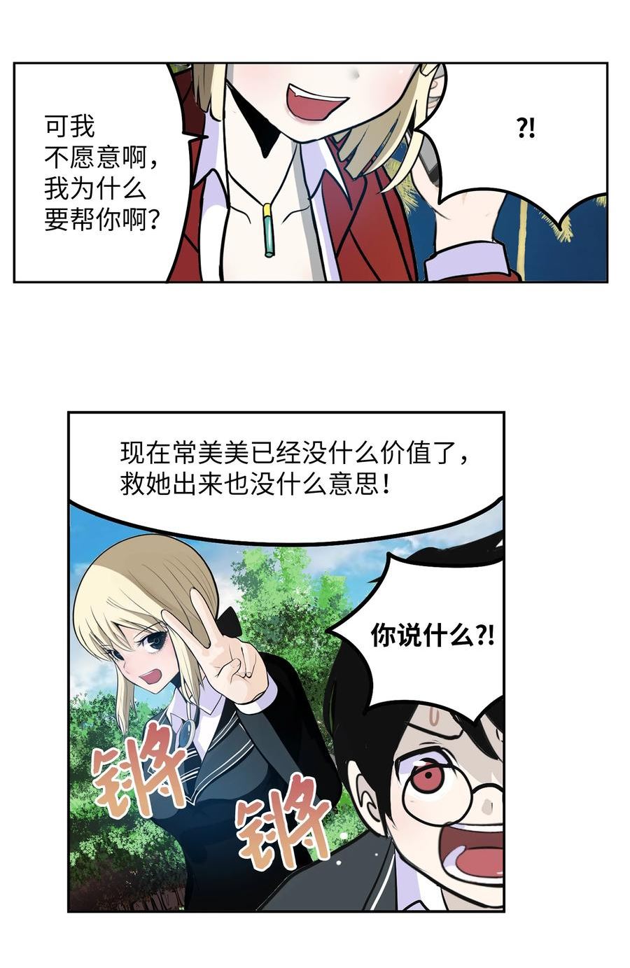 我和女神有胶集漫画,125 樱桃的计划6图