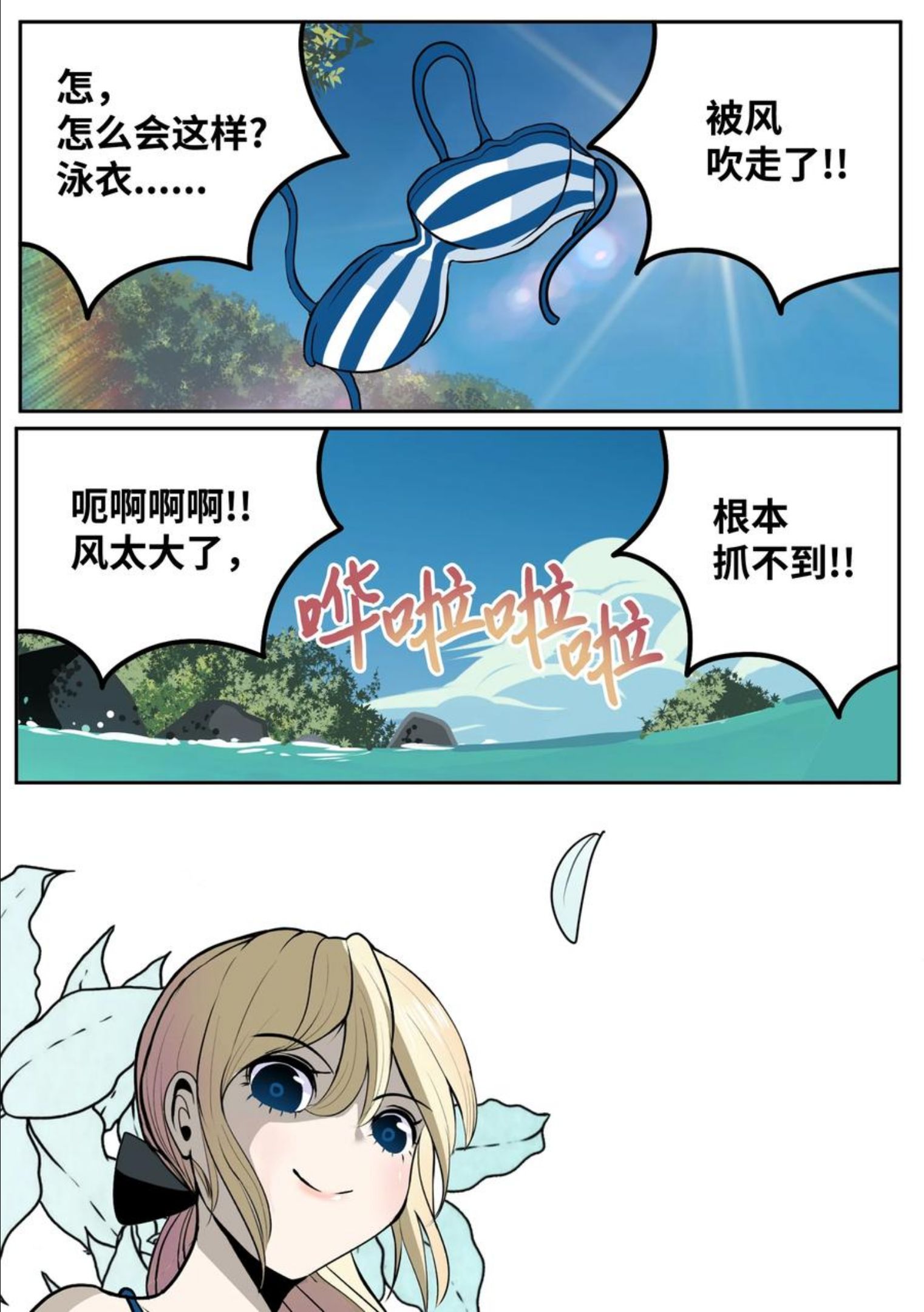 我和女神有胶集漫画,079 已经看见了怎么办？2图