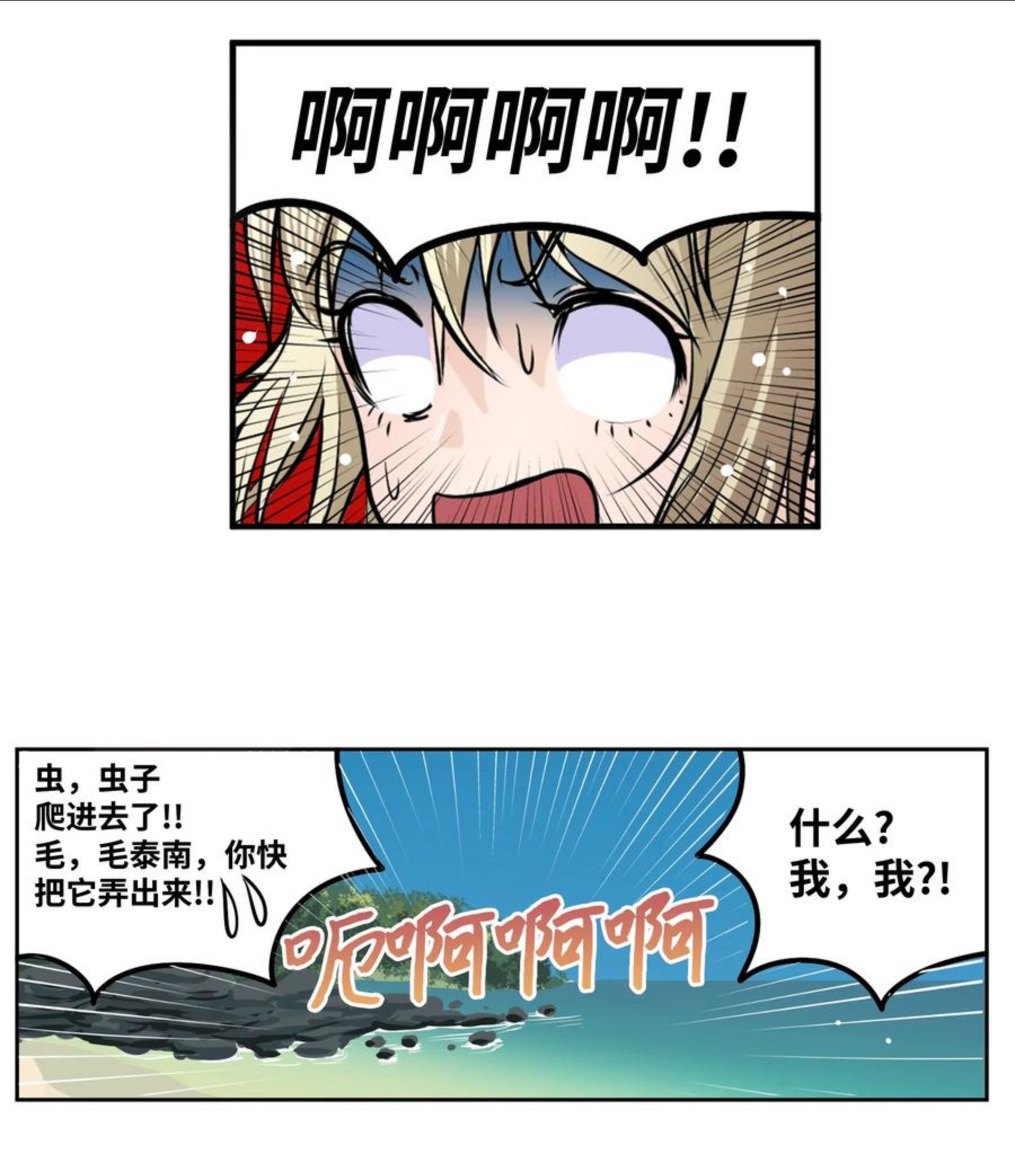 我和女神有胶集漫画,079 已经看见了怎么办？6图