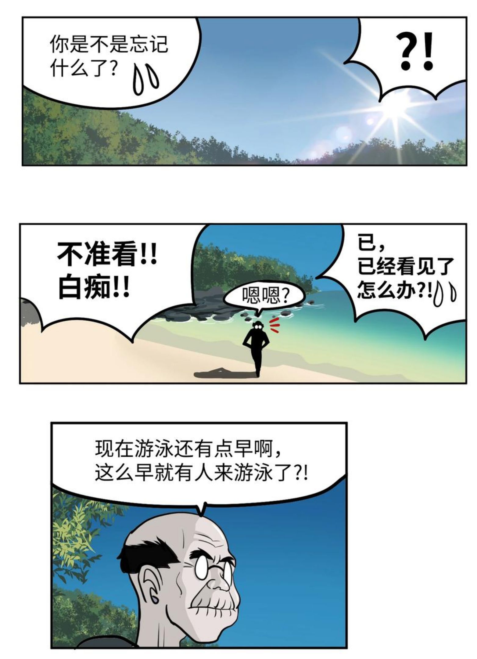 我和女神有胶集漫画,079 已经看见了怎么办？20图