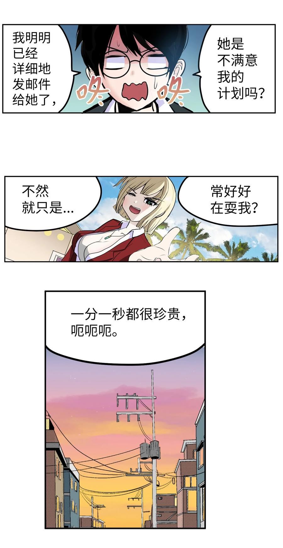 我和女神有胶集漫画,126 奇怪的U盘10图