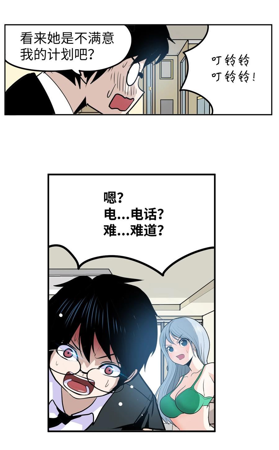 我和女神有胶集漫画,126 奇怪的U盘12图