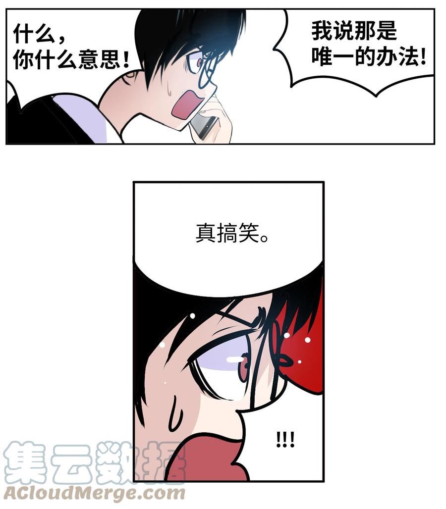 我和女神有胶集漫画,126 奇怪的U盘15图