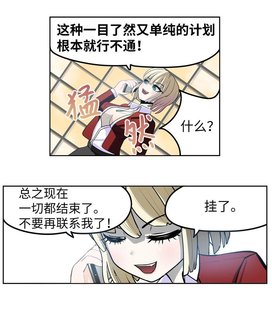 我和女神有胶集漫画,126 奇怪的U盘16图