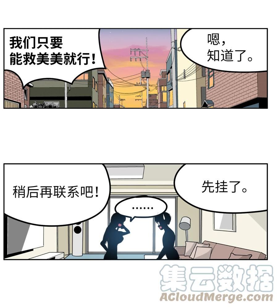 我和女神有胶集漫画,126 奇怪的U盘21图