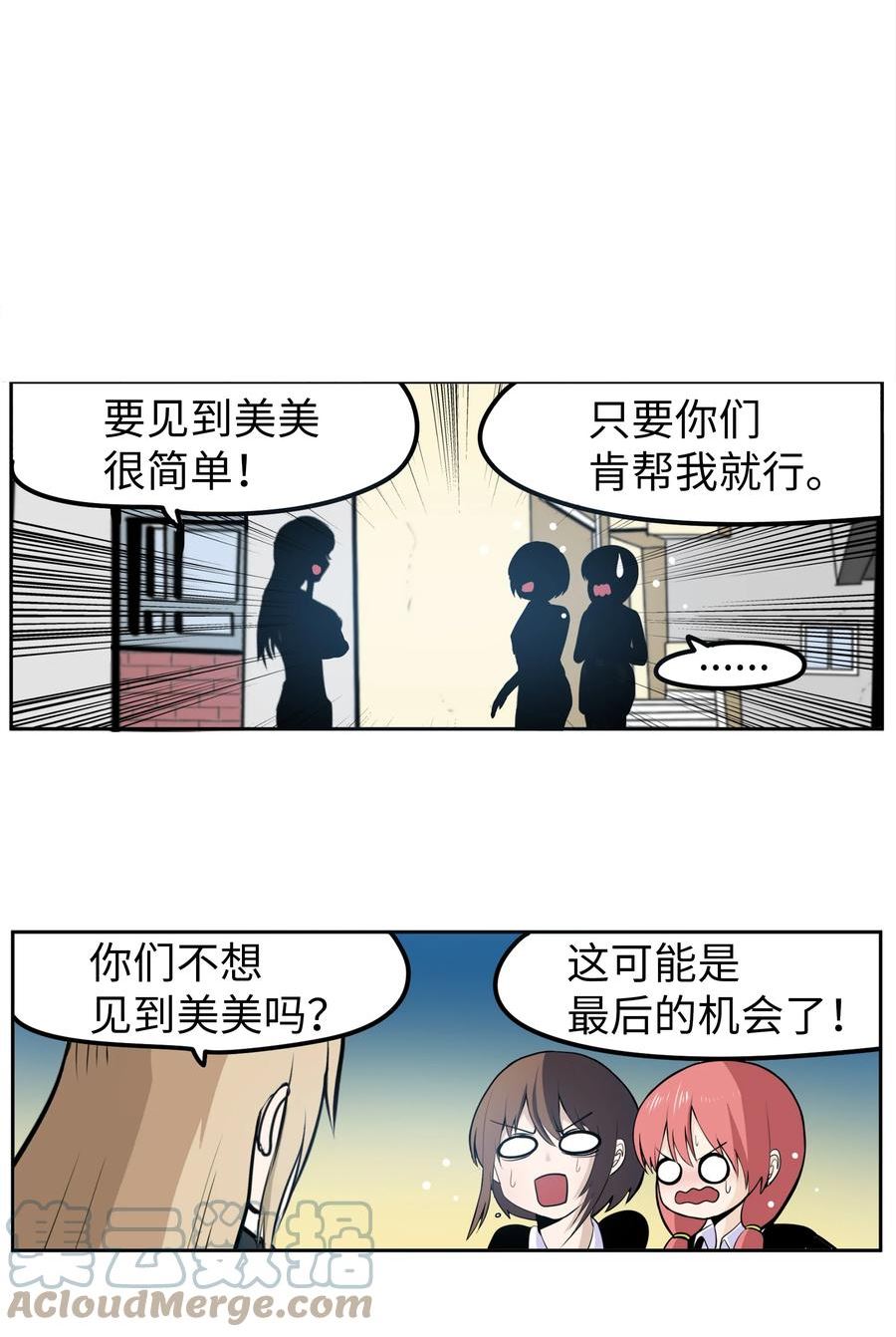 我和女神有胶集漫画,126 奇怪的U盘3图