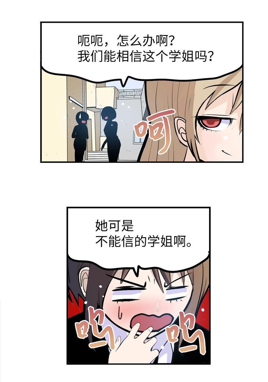 我和女神有胶集漫画,126 奇怪的U盘6图