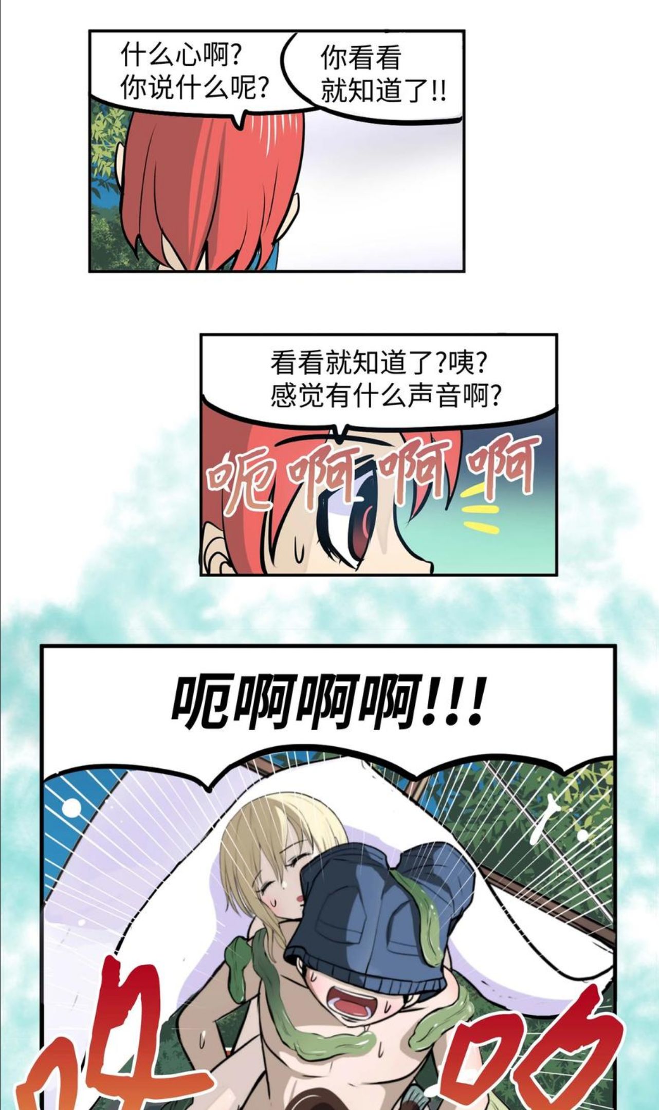 我和女神有胶集漫画,080 正面突破!!14图