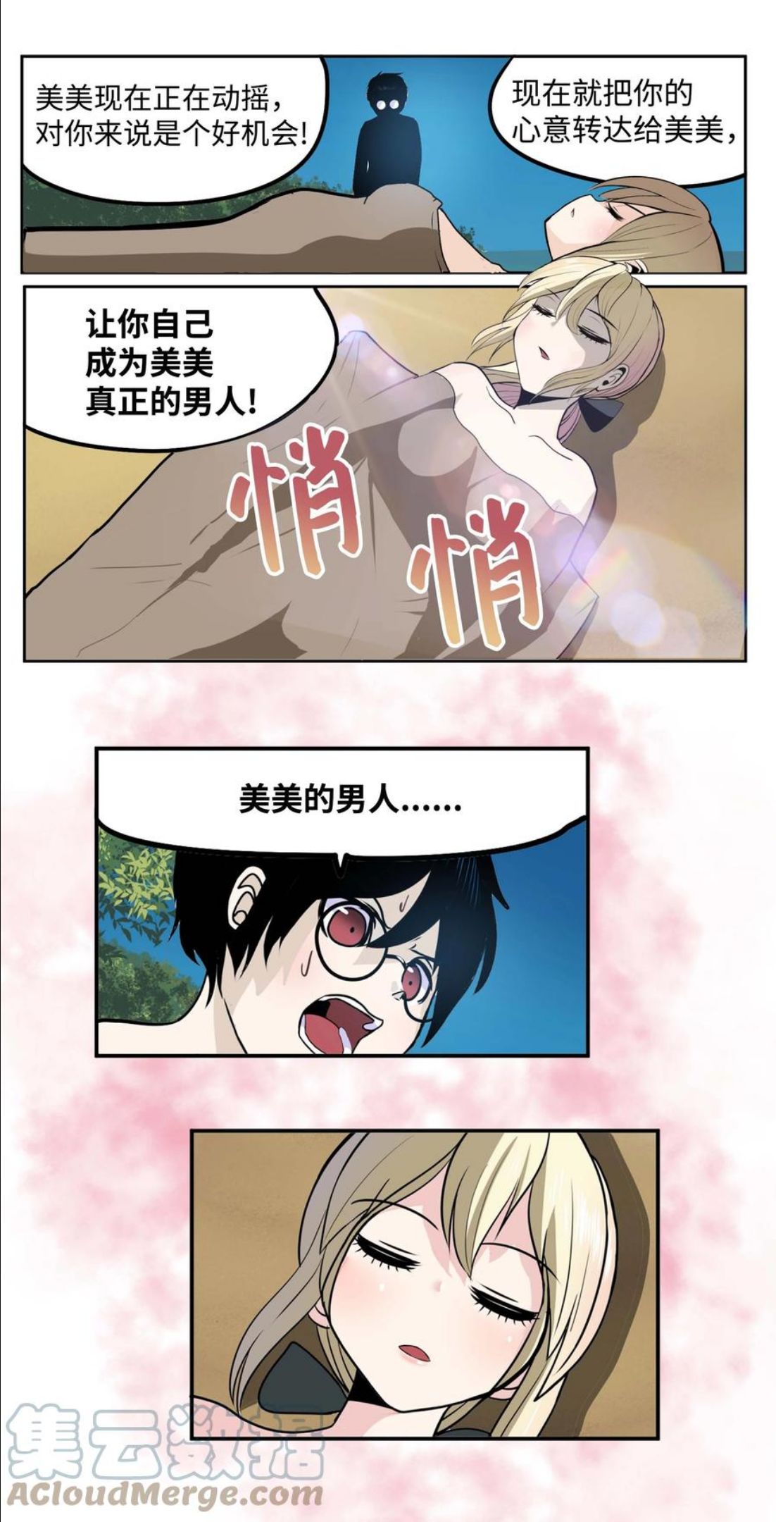 我和女神有胶集漫画,081 美美的男人!25图