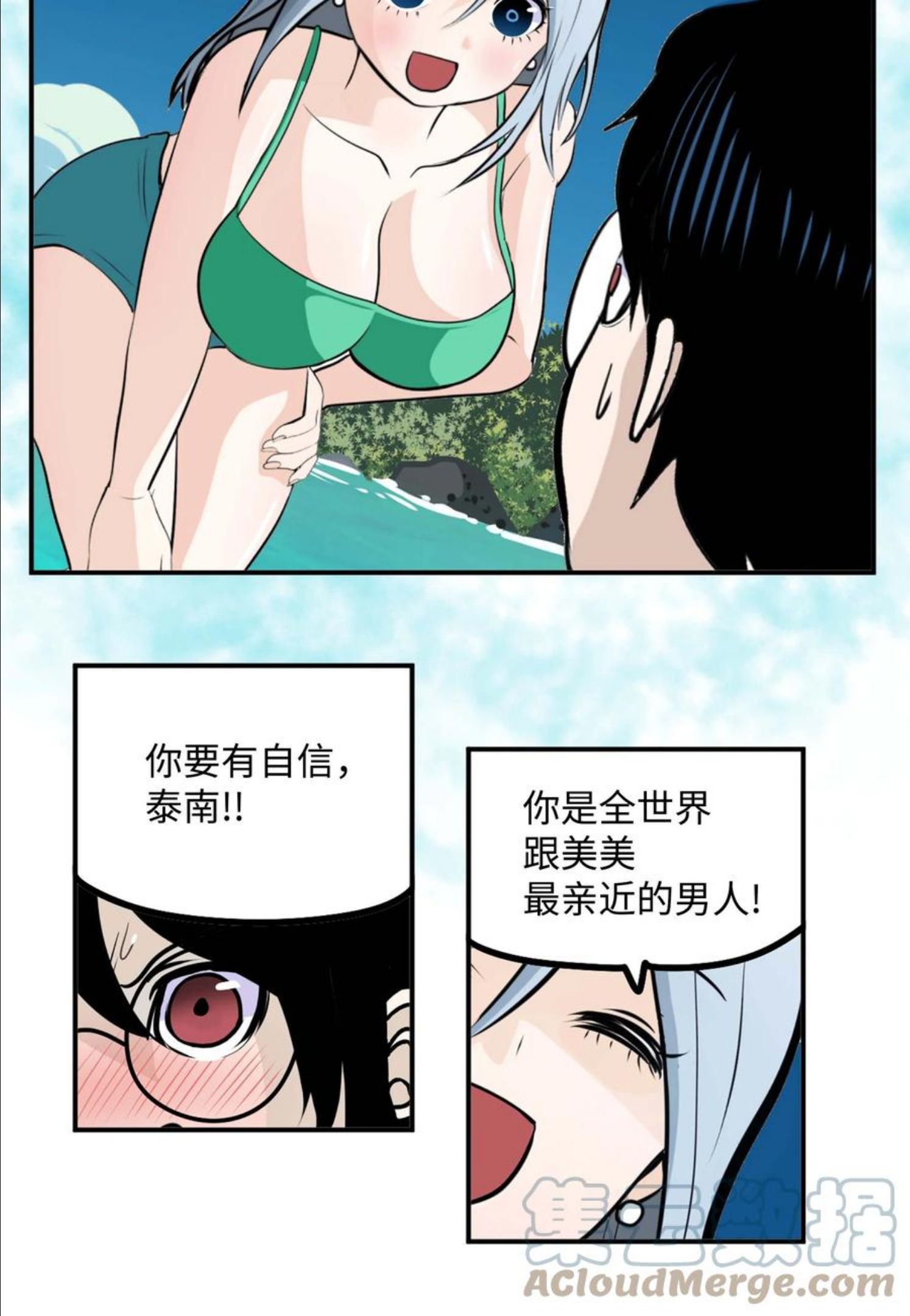 我和女神有胶集漫画,081 美美的男人!15图