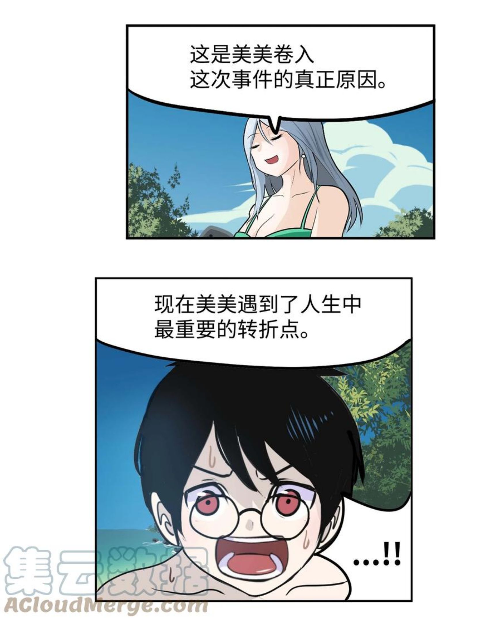 我和女神有胶集漫画,081 美美的男人!23图