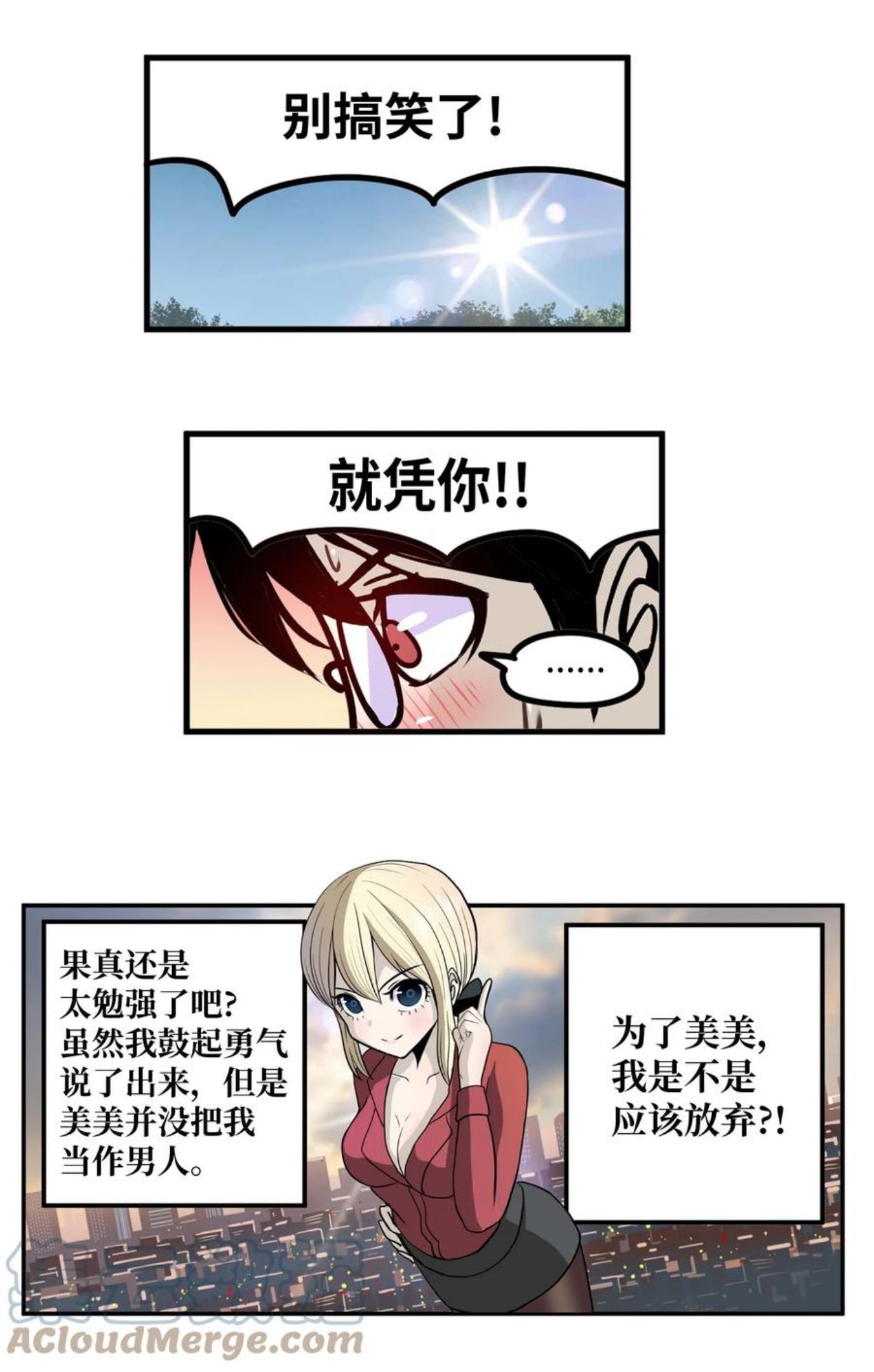 我和女神有胶集漫画,082 你的男朋友23图