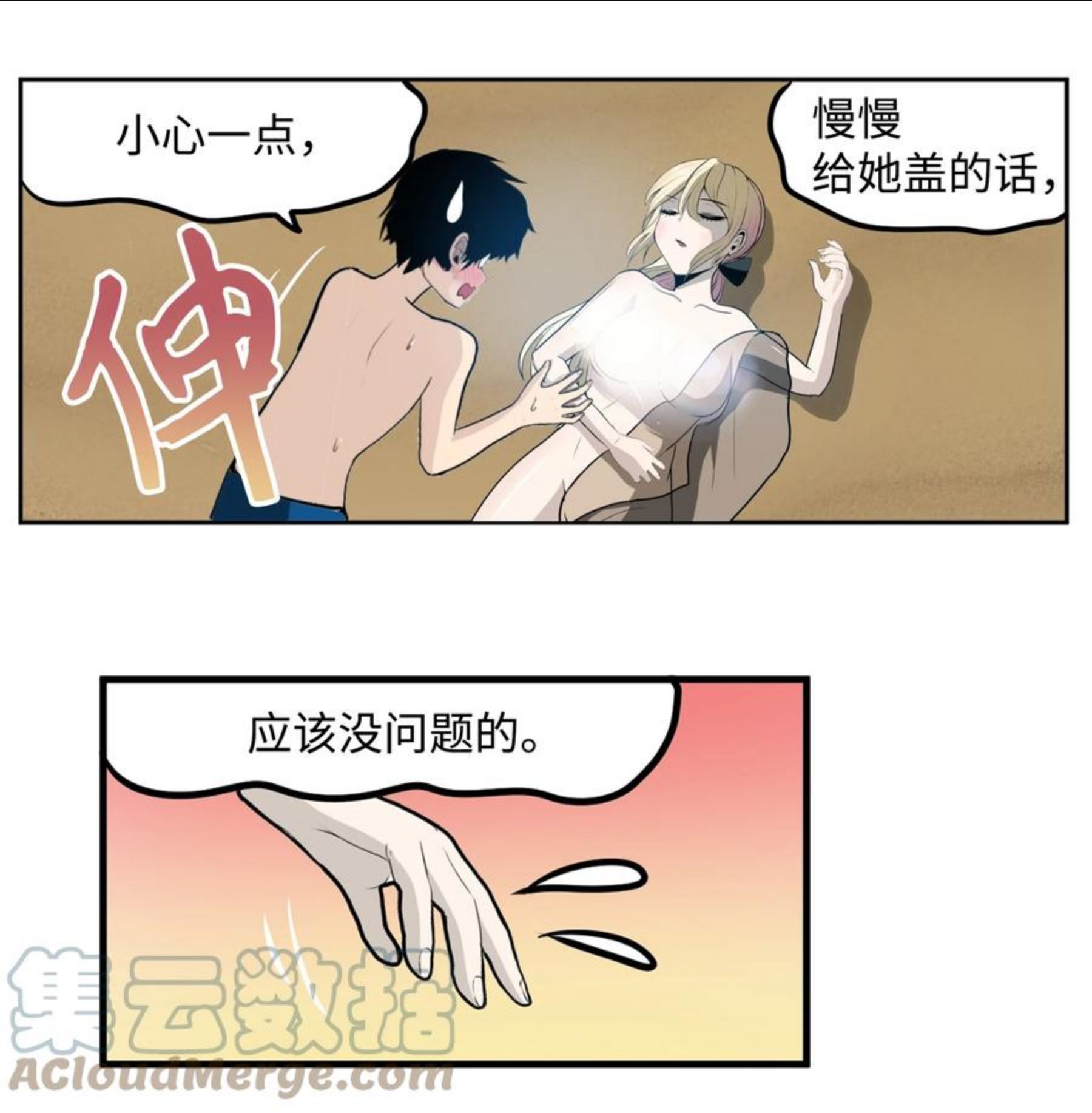 我和女神有胶集漫画,082 你的男朋友9图