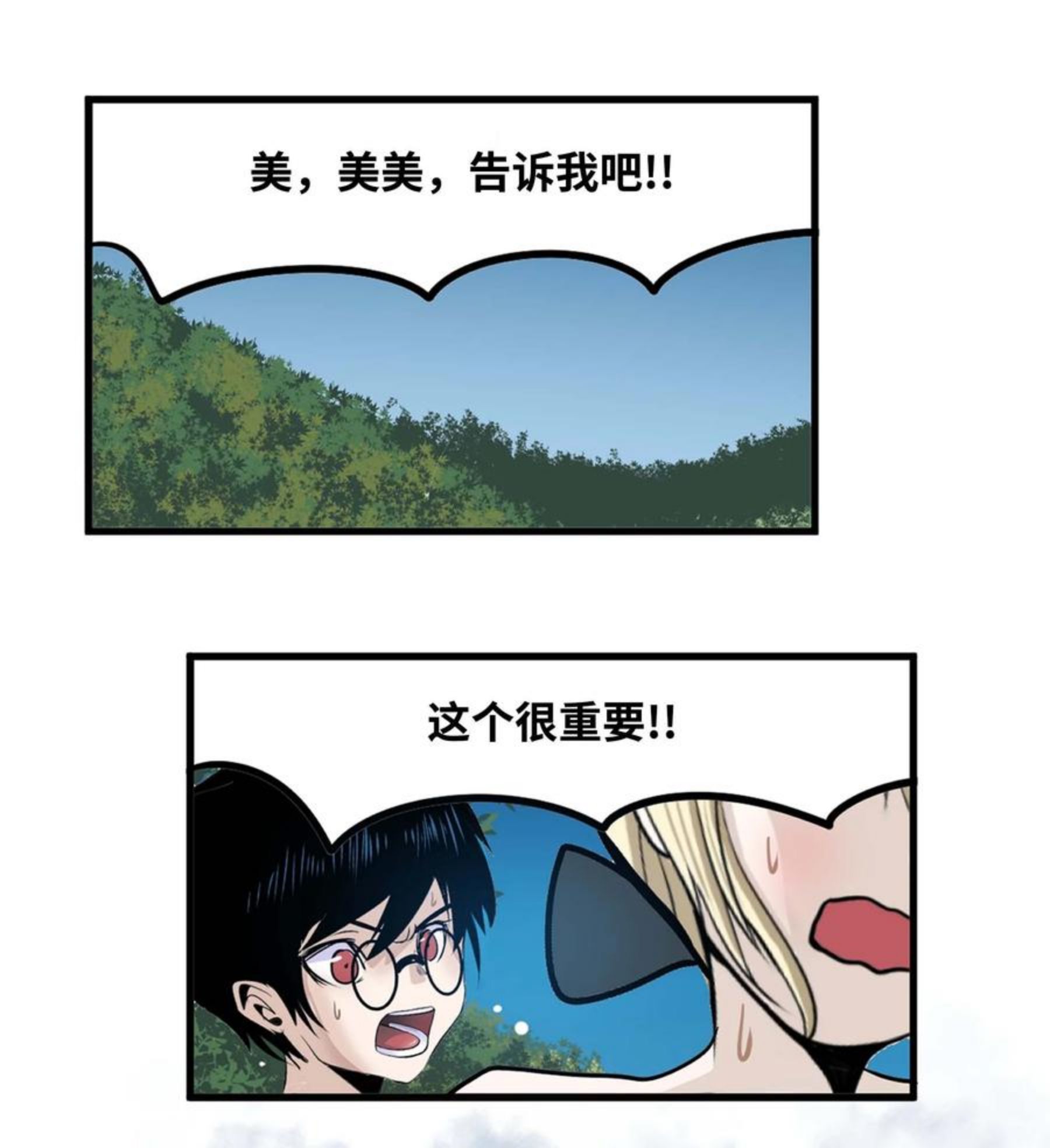 我和女神有胶集漫画,082 你的男朋友18图