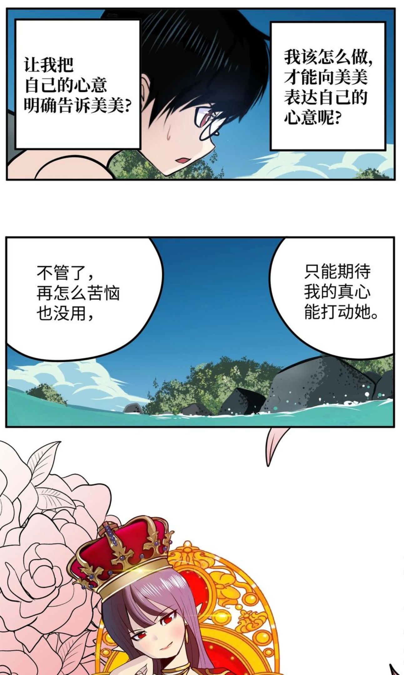 我和女神有胶集漫画,082 你的男朋友2图