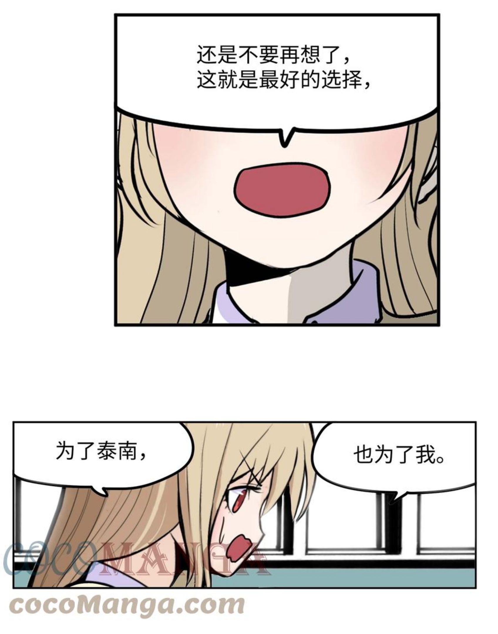 我和女神有胶集漫画,083 天使的辩解23图