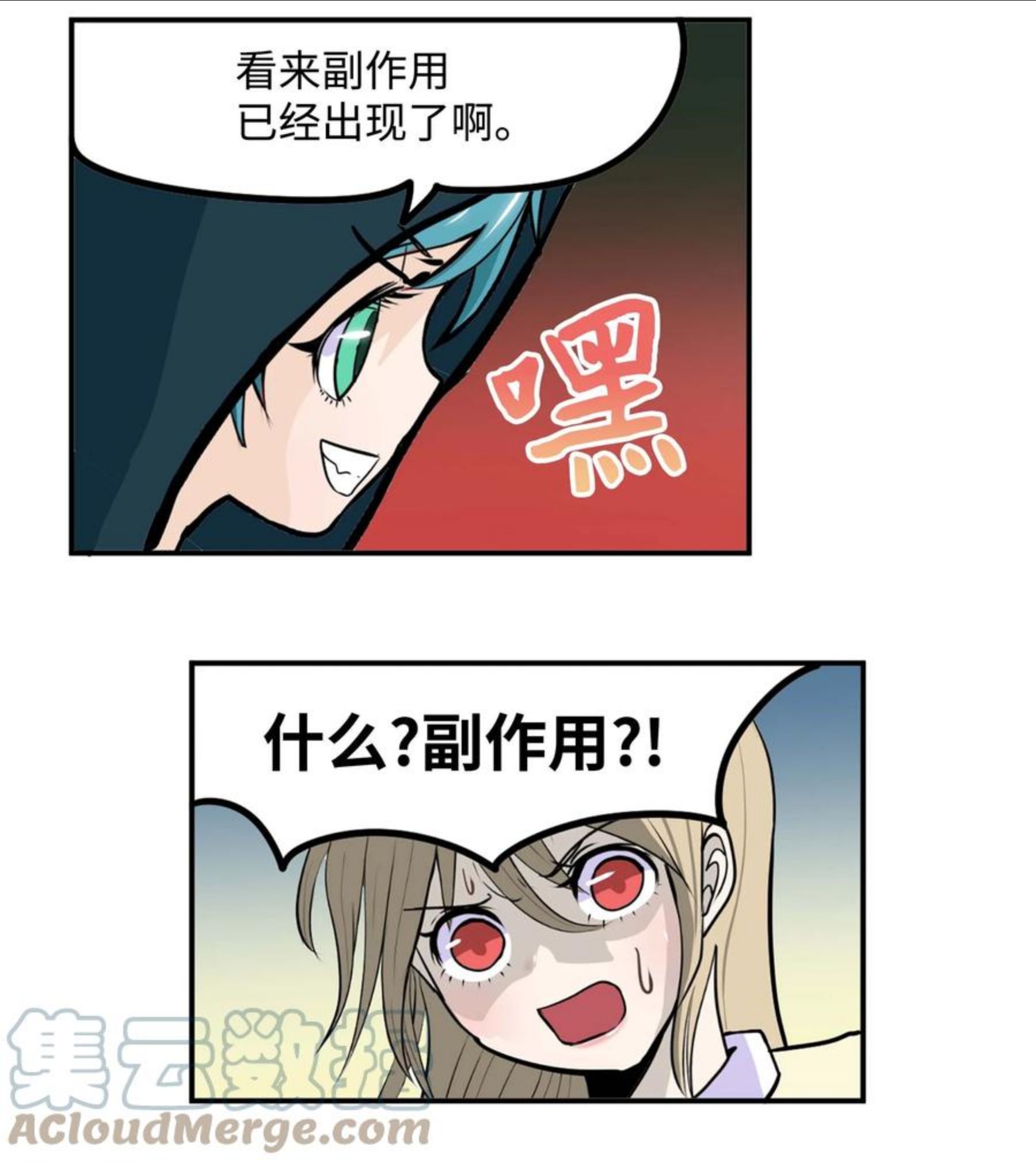 我和女神有胶集漫画,084 结束了!!9图