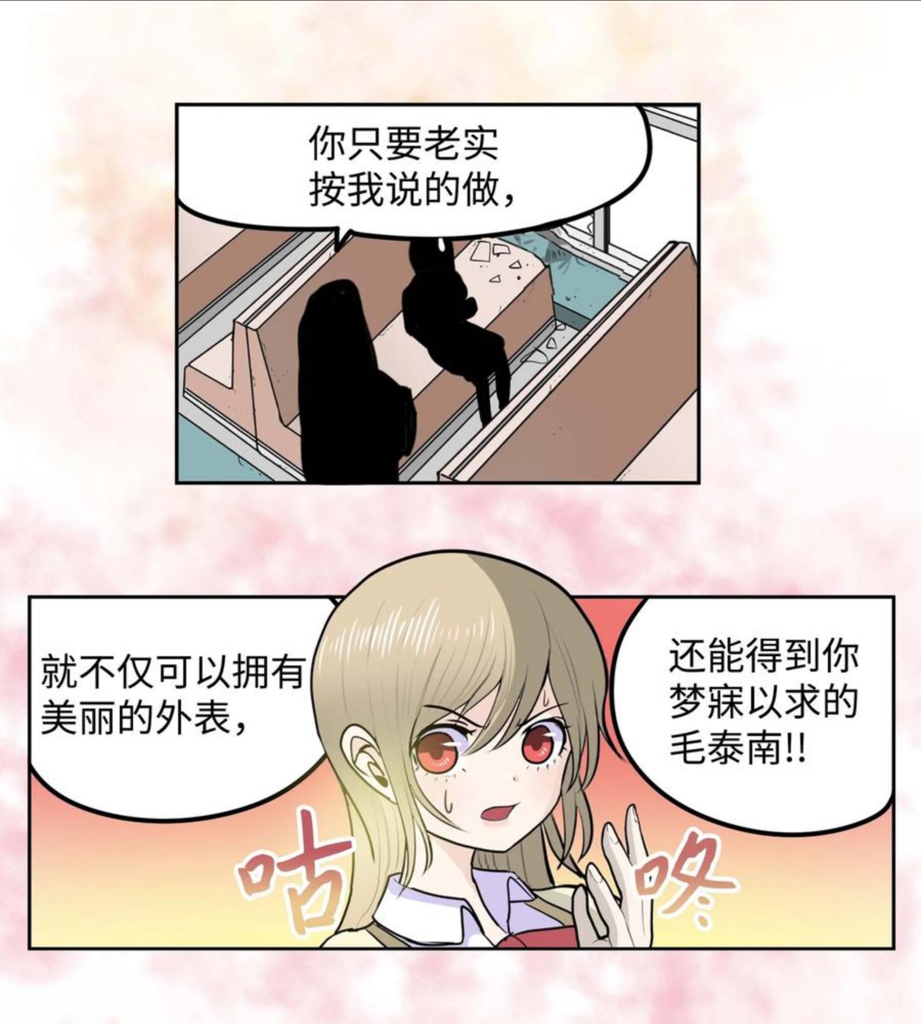 我和女神有胶集漫画,084 结束了!!16图