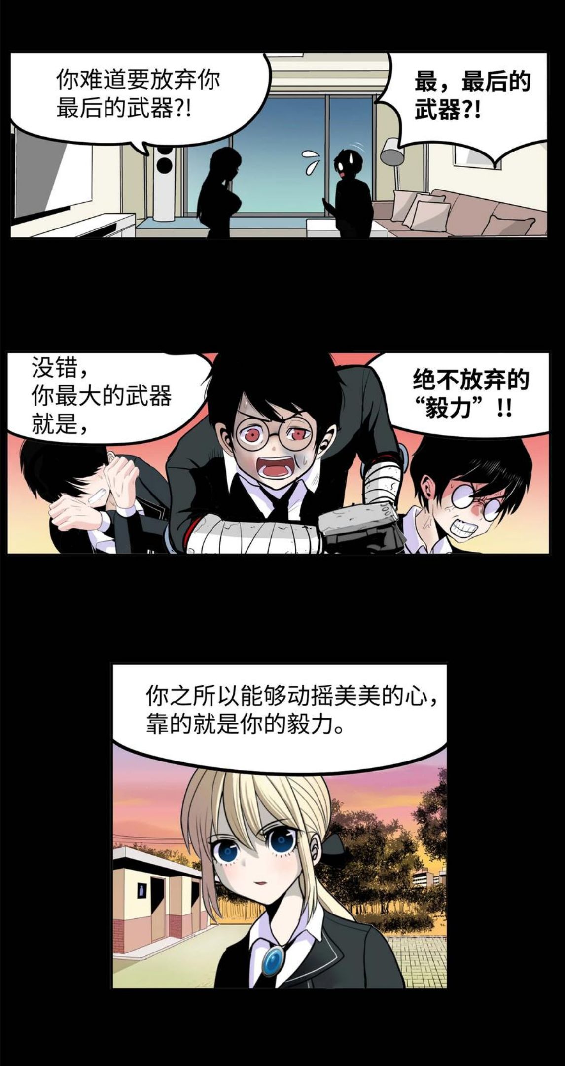 我和女神有胶集漫画,085 错开的时间!8图