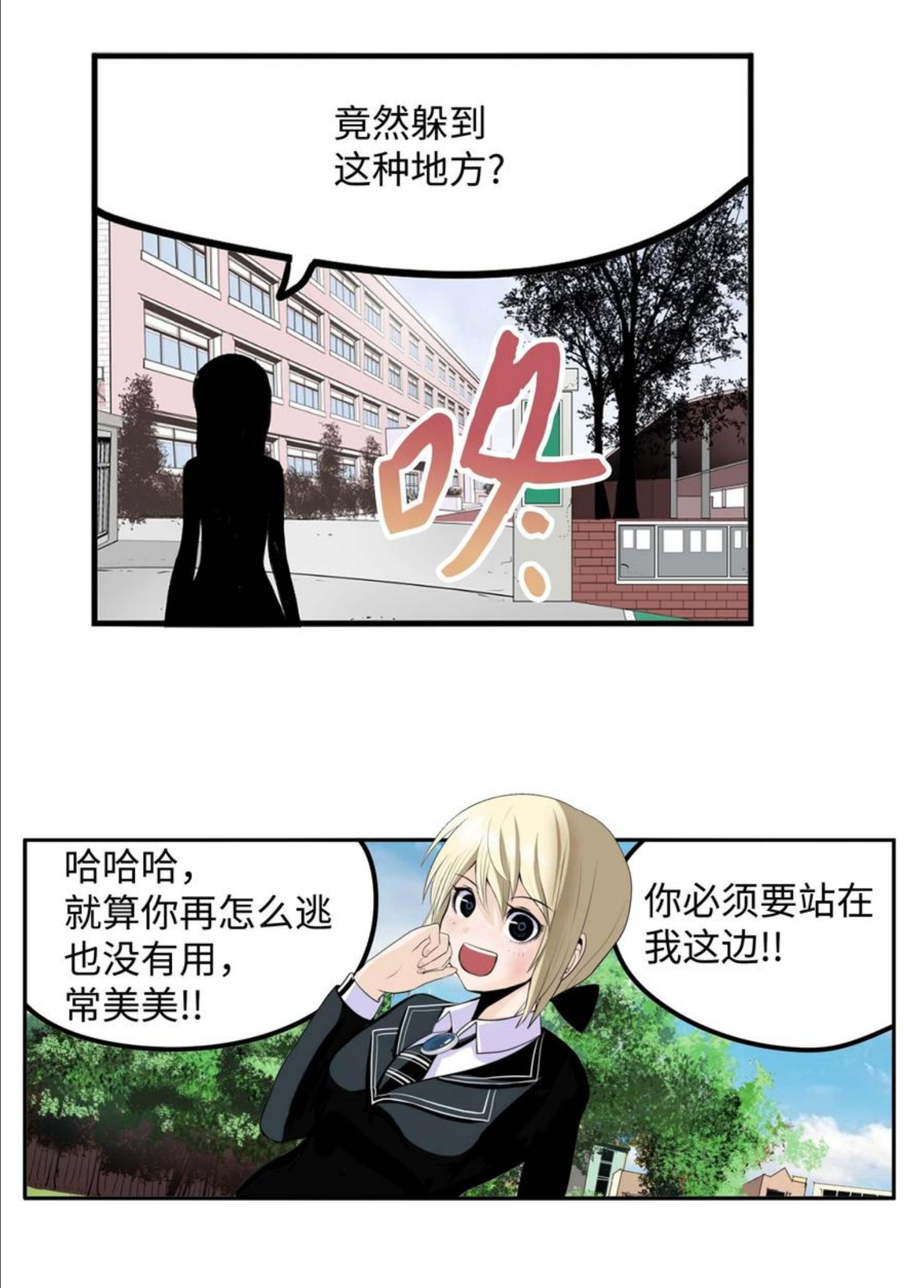 我和女神有胶集漫画,085 错开的时间!12图