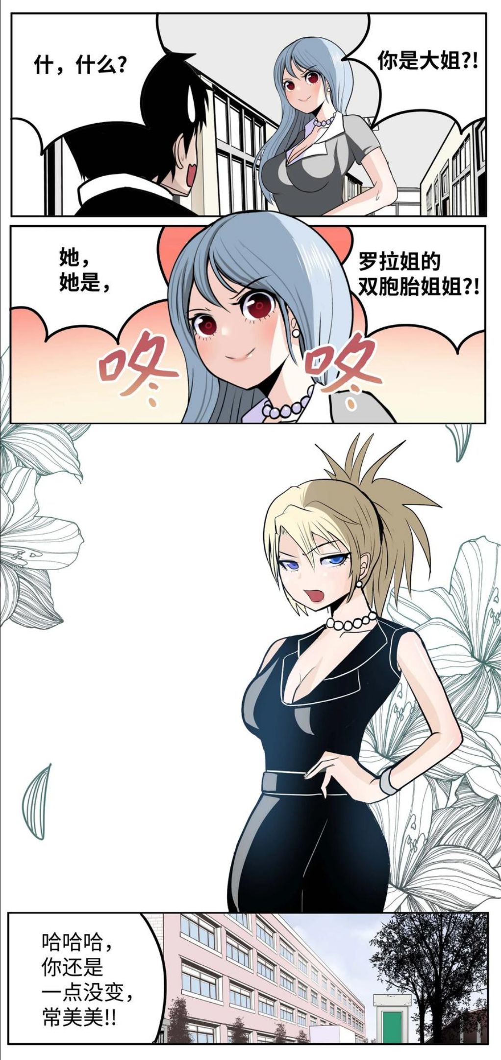 我和女神有胶集漫画,086 正式继承人2图