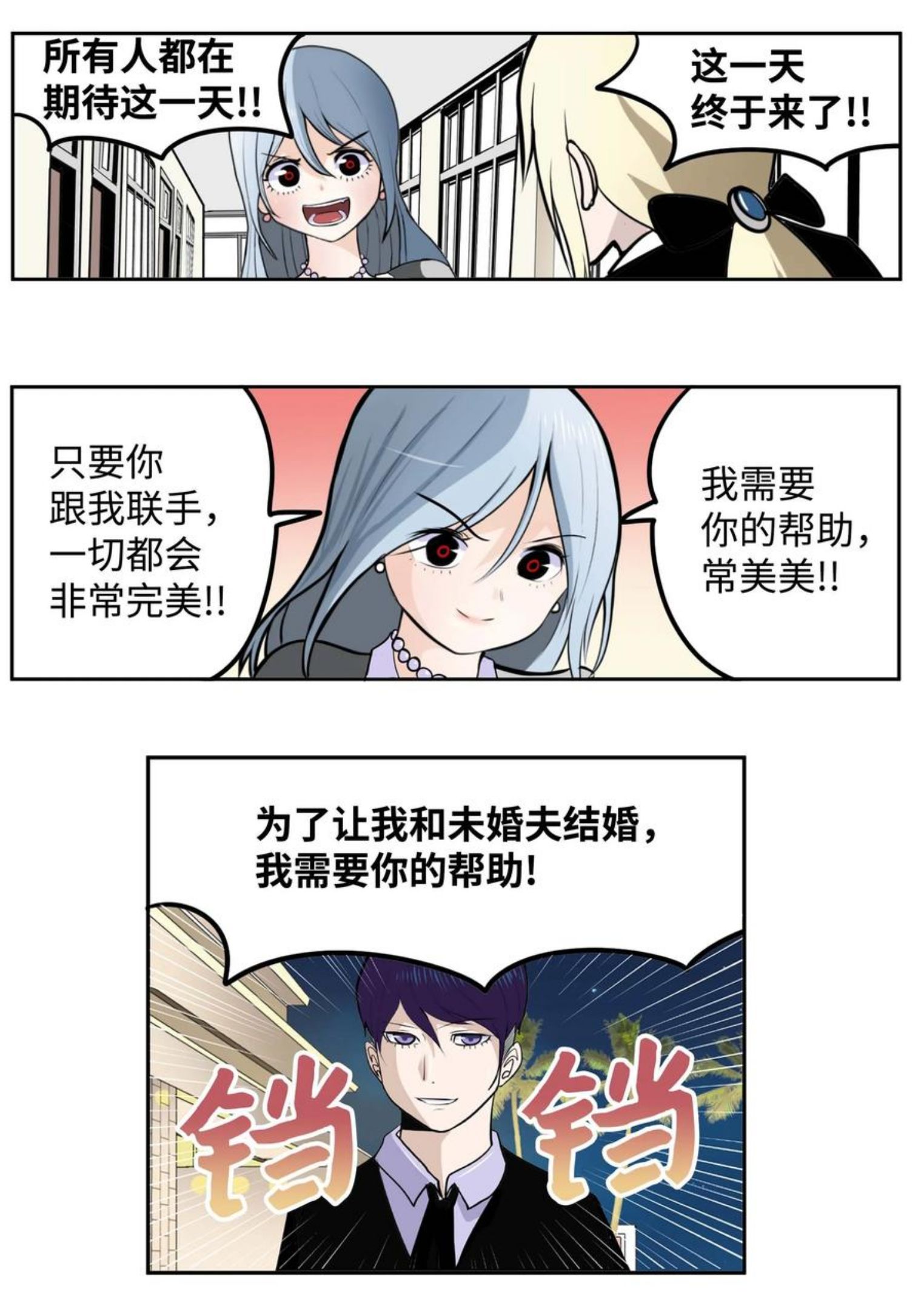 我和女神有胶集漫画,086 正式继承人4图