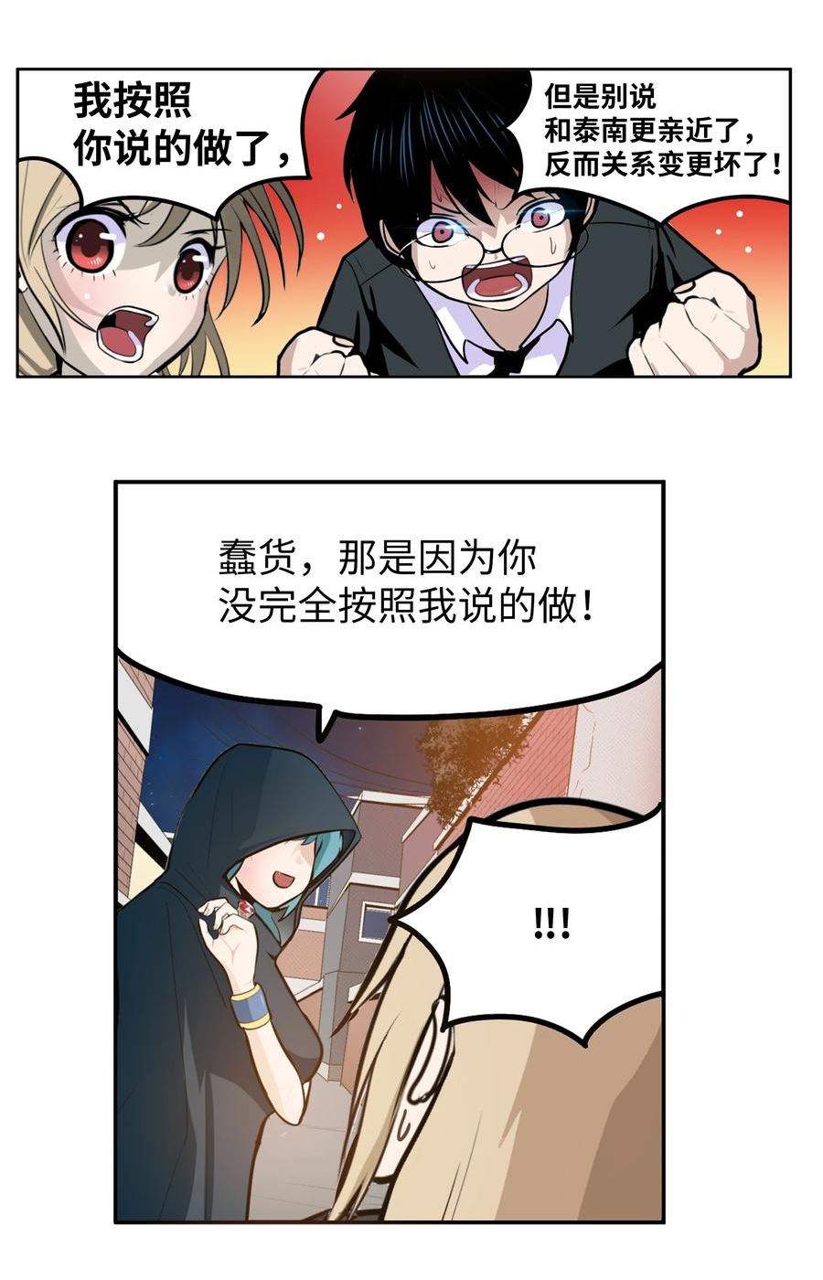 我和女神有胶集漫画,127 无法挽回10图