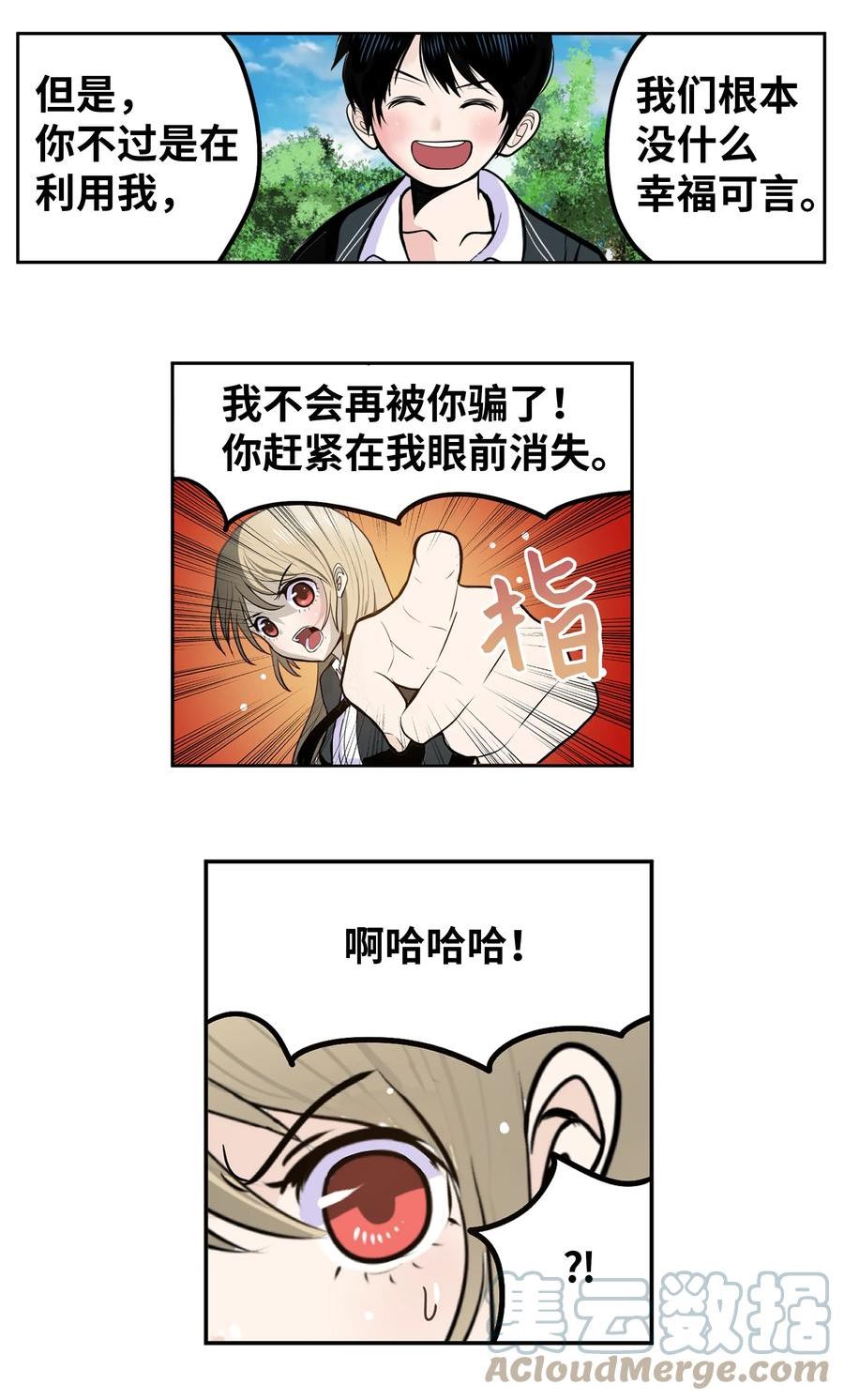 我和女神有胶集漫画,127 无法挽回15图