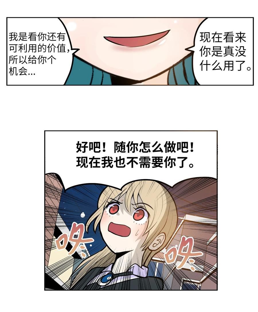 我和女神有胶集漫画,127 无法挽回16图