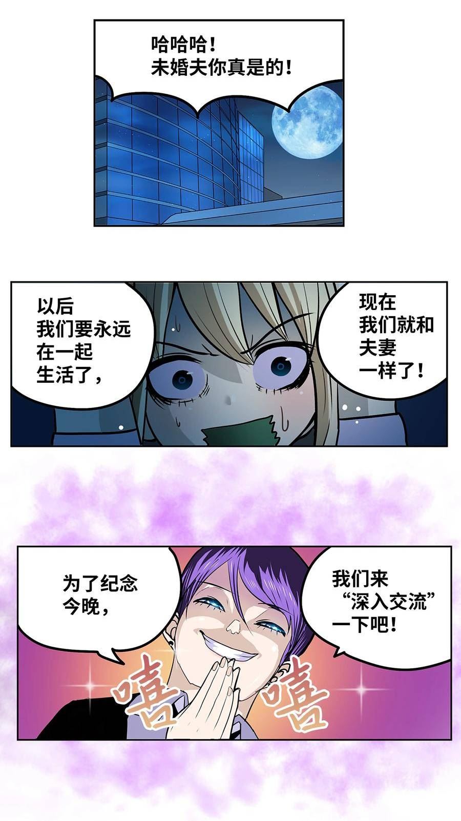 我和女神有胶集漫画,128 未婚妻！！24图