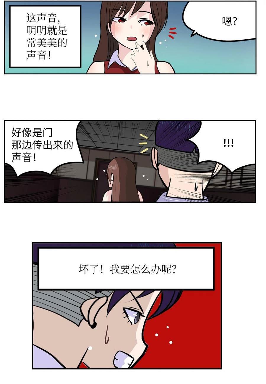 我和女神有胶集漫画,128 未婚妻！！8图