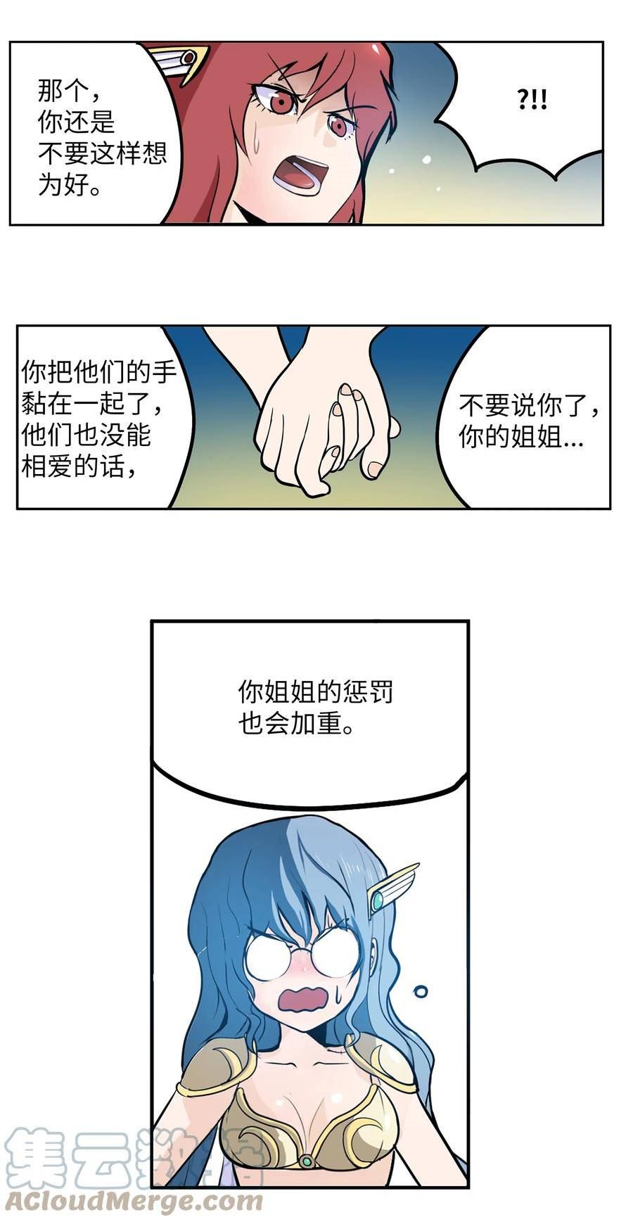 我和女神有胶集漫画,129 再一次！！19图