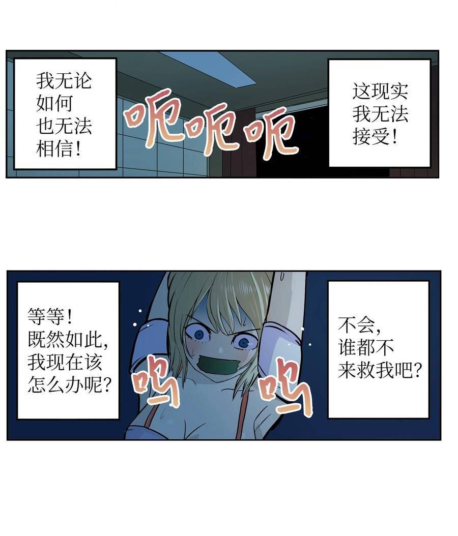 我和女神有胶集漫画,129 再一次！！8图