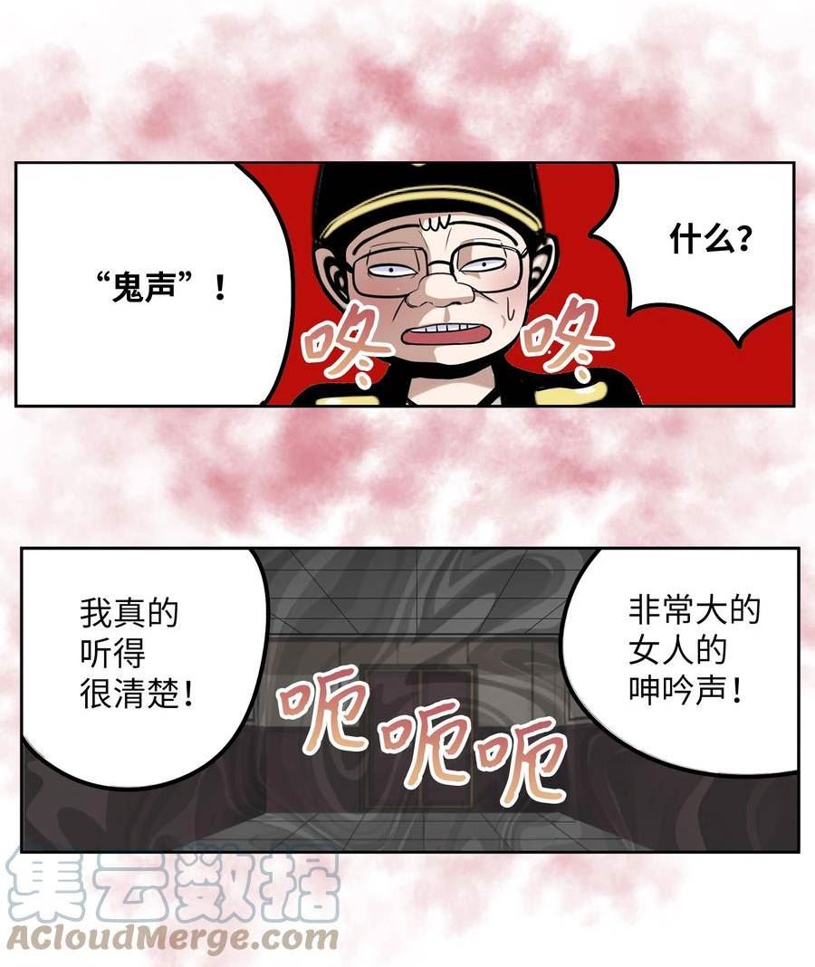 我和女神有胶集漫画,130 鬼声25图