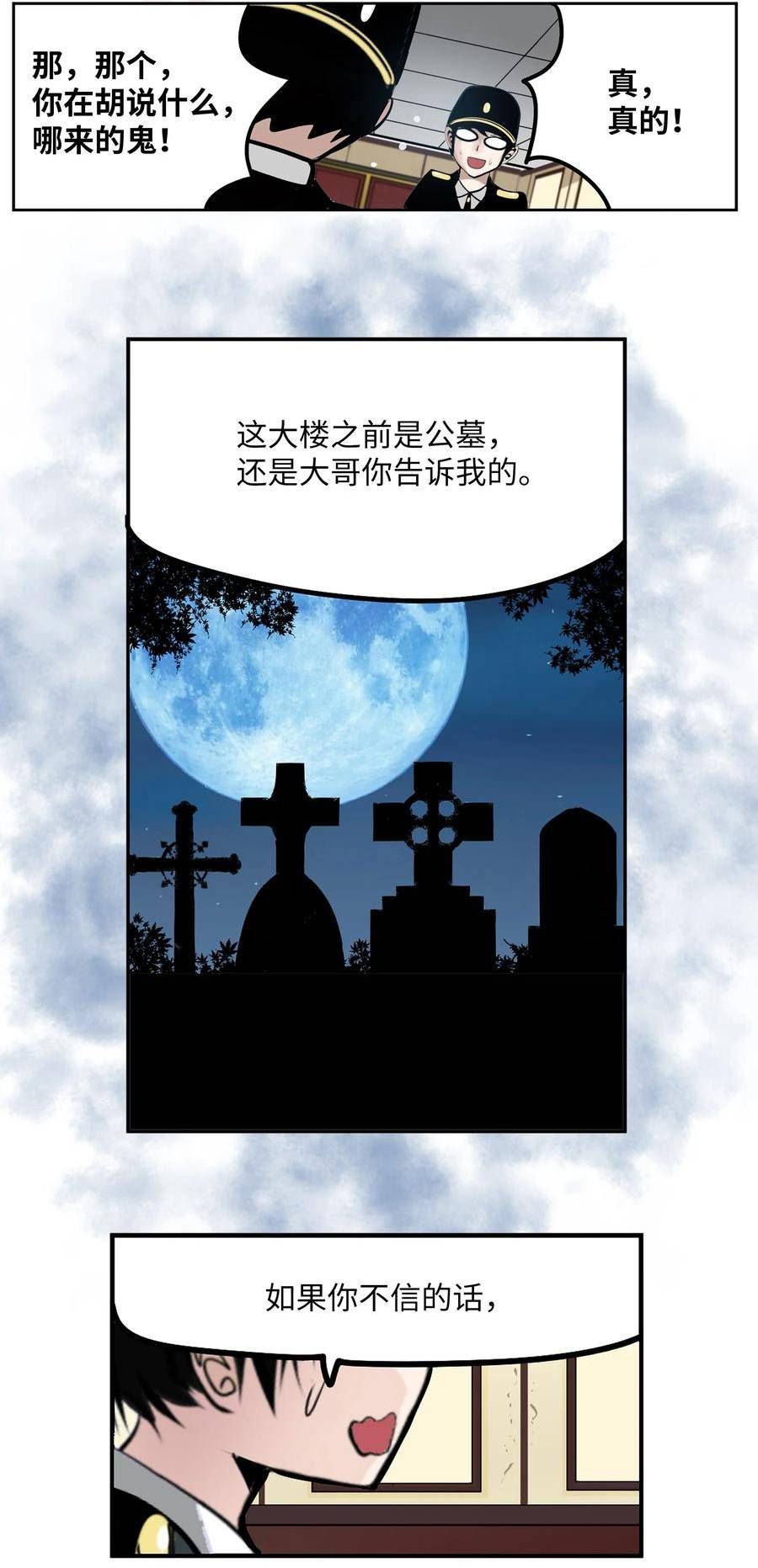 我和女神有胶集漫画,130 鬼声26图